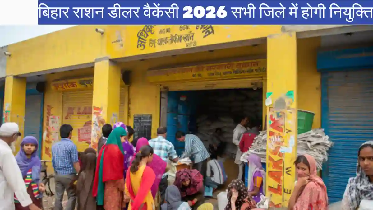Bihar Ration Dealer Vacancy 2026