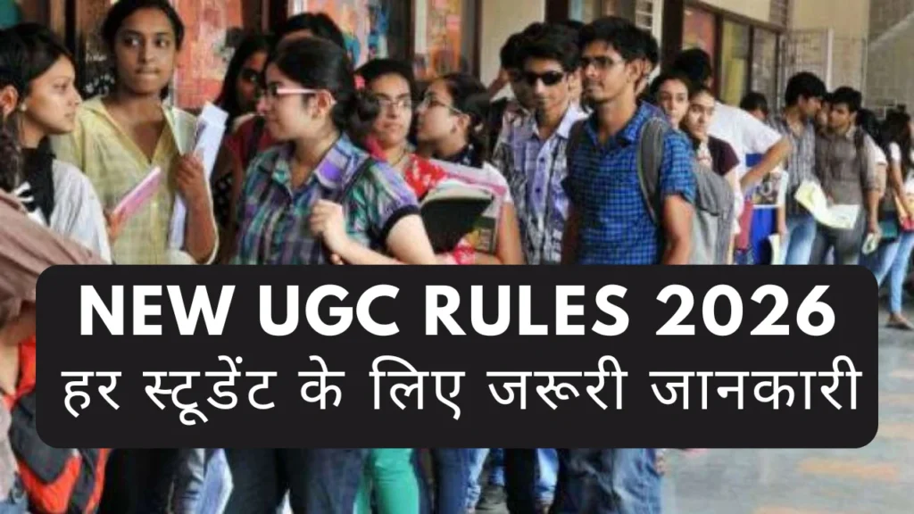 UGC Rules 2026