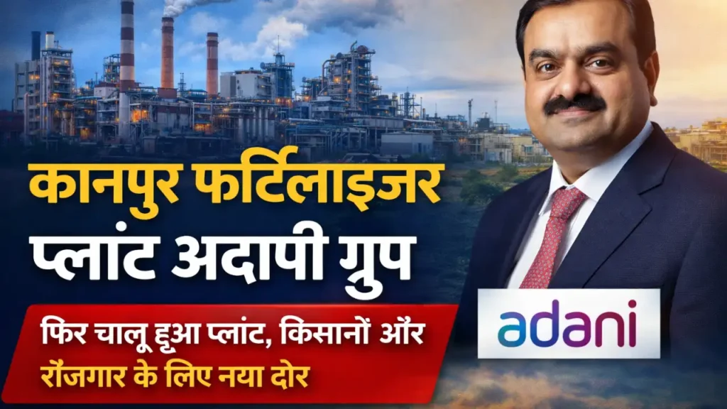 Kanpur Fertilizer Plant Adani Group