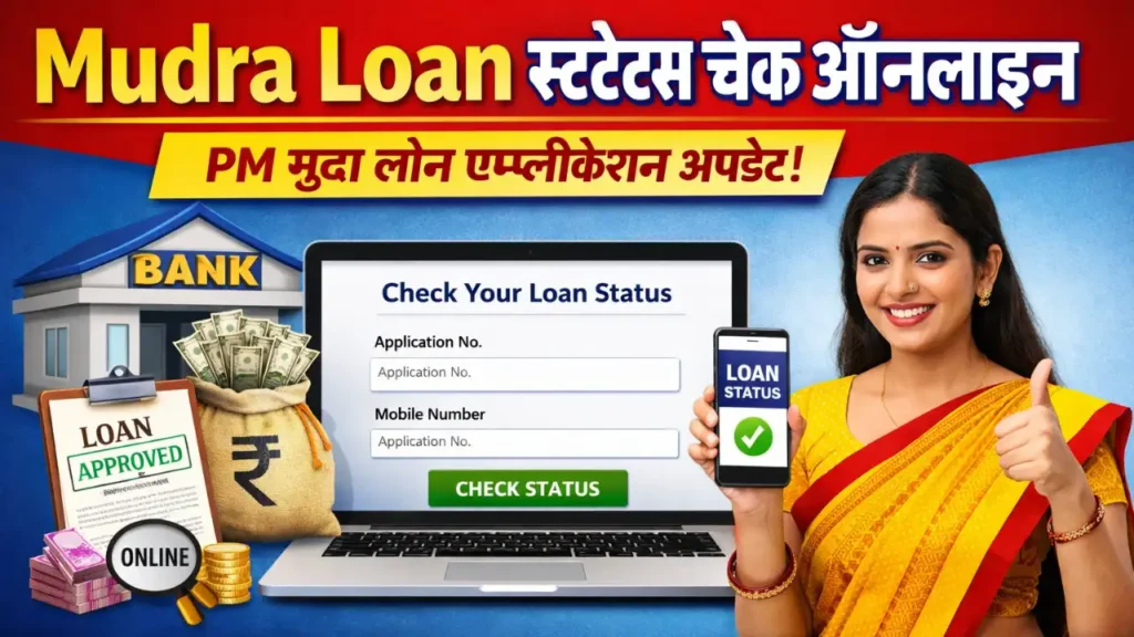 Mudra Loan Status Check Online