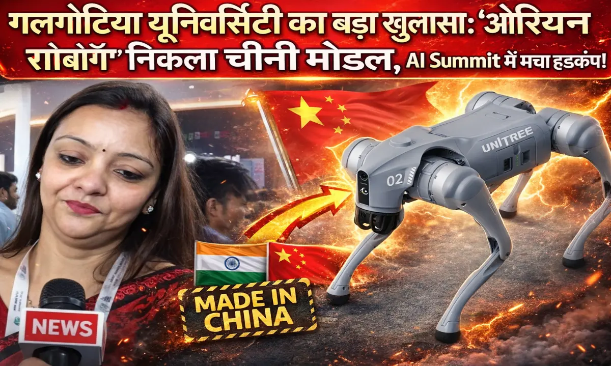 Galgotias Robot Controversy 2026 | गलगोटिया यूनिवर्सिटी का रोबोट विवाद ...