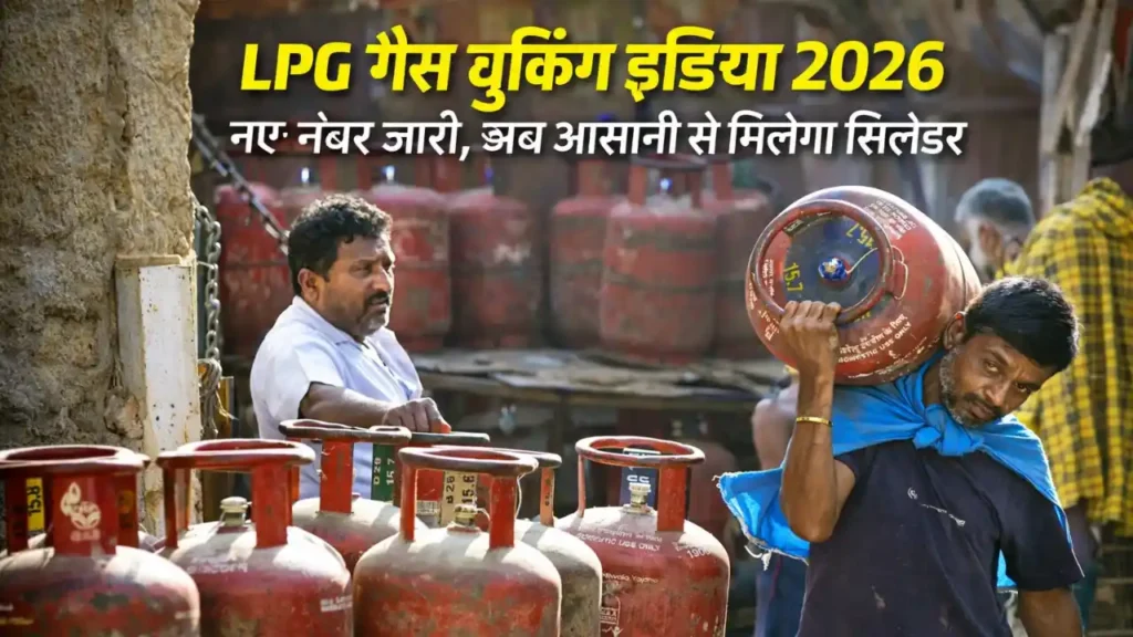 LPG Gas Booking 2026